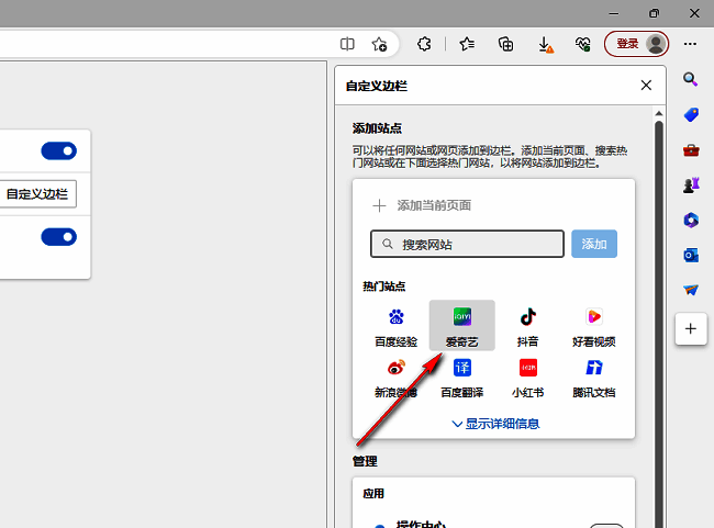 选择应用添加到侧边栏的窗口界面
