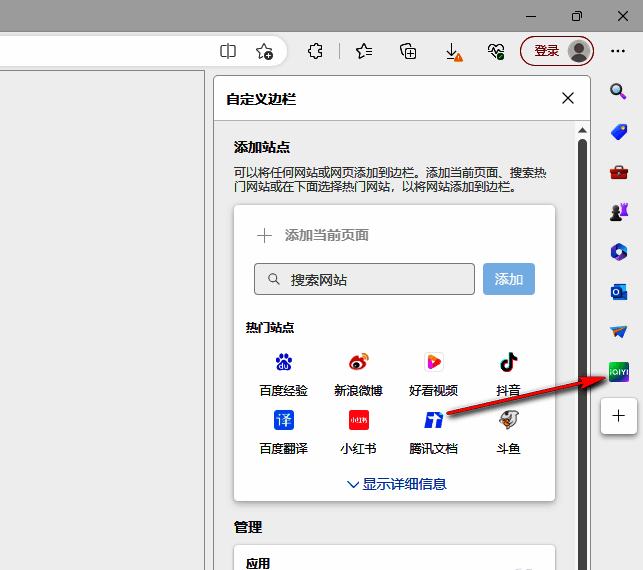 应用添加到侧边栏后的界面
