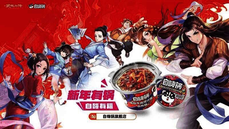 自嗨锅相关画面