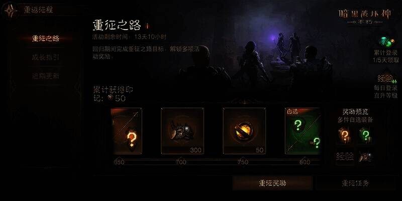 《暗黑破坏神:不朽》回归活动宣传图