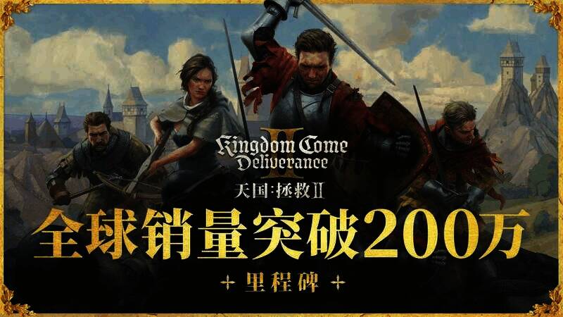 《天国：拯救2》相关宣传图2