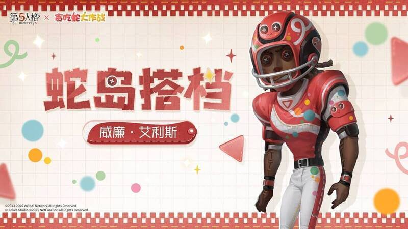 前锋 - 蛇岛搭档时装展示图