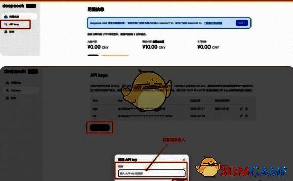 创建API Key按钮截图