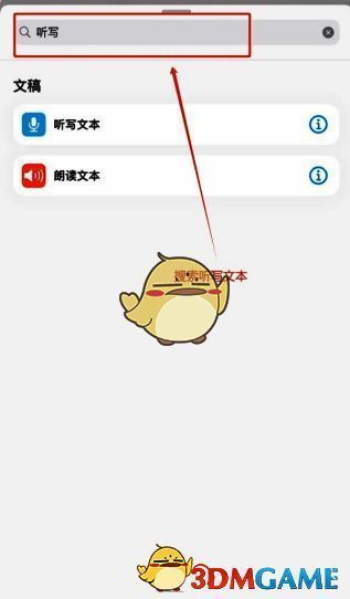 添加听写文本页面截图1