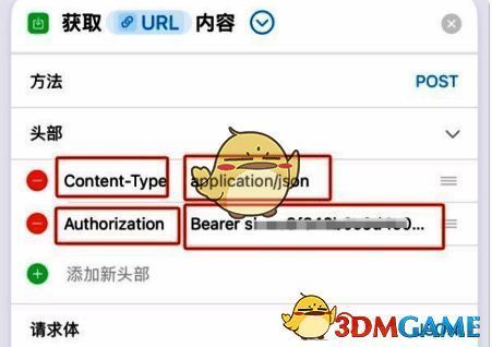 添加头部信息页面截图4