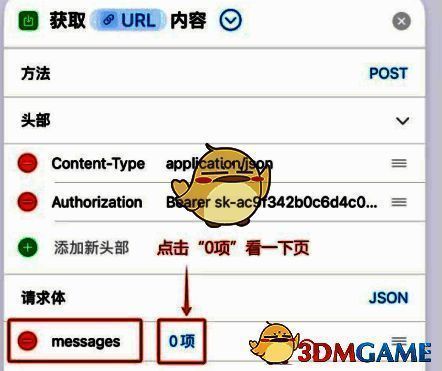 添加请求体词典字段页面截图