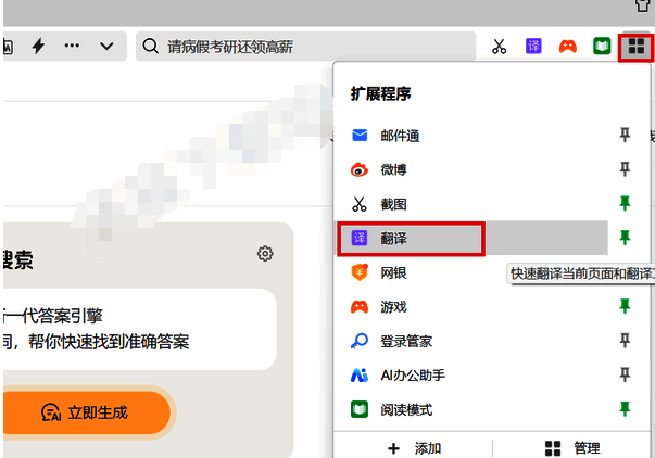 360浏览器扩展栏图片