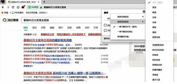 360浏览器语言选择页面图片