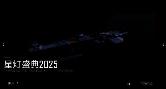 星灯盛典活动宣传图