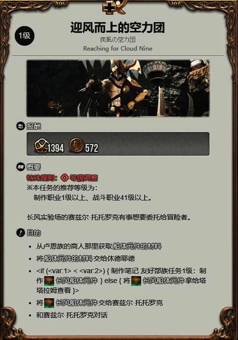 接取【迎风而上的空力团】任务界面