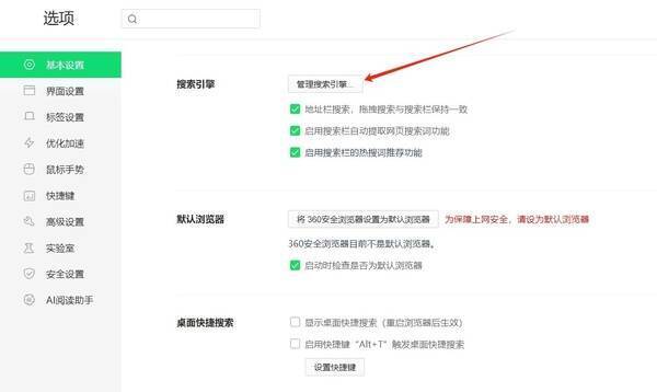 360浏览器管理搜索引擎界面图片