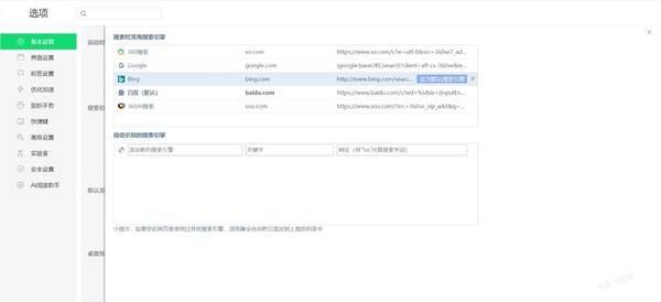 360浏览器设置默认搜索引擎操作图片