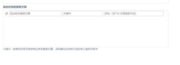 360浏览器添加搜索引擎操作图片