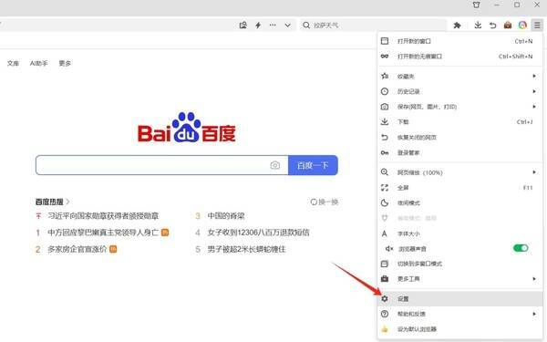 360浏览器下拉菜单中选择设置选项的界面