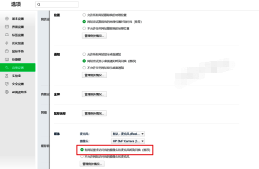 360 浏览器媒体设置勾选选项图片