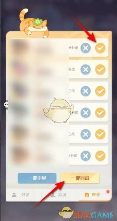 好友申请栏一键同意按钮图片