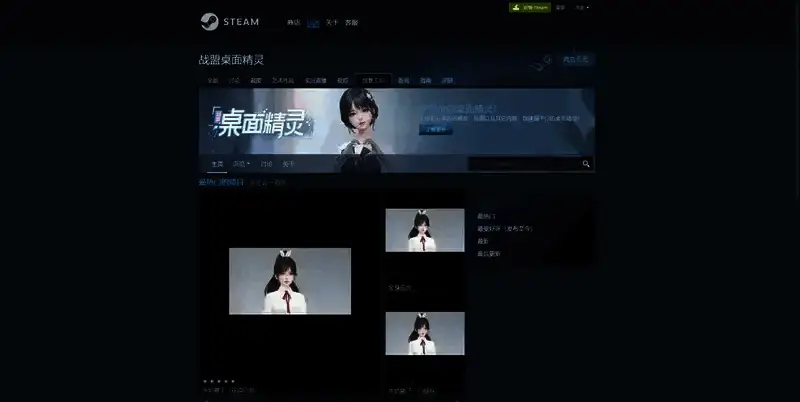 战盟桌面精灵创意工坊图片3