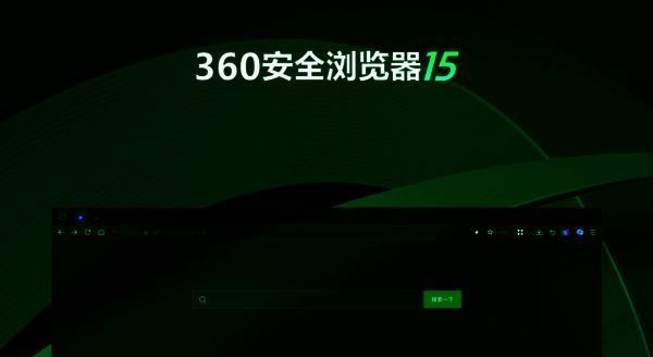 360浏览器相关操作示例图1