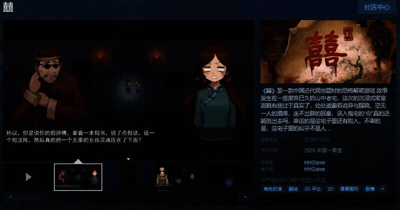 《囍》游戏宣传图