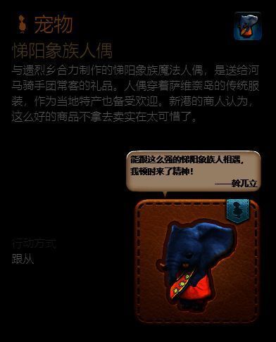 悌阳象族人偶宠物信息图片