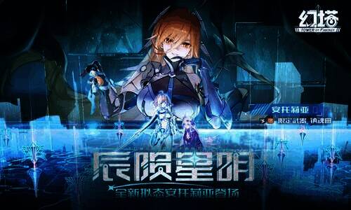 《幻塔》安托莉亚订购活动宣传图