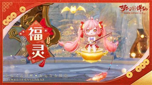 新年魅灵福灵形象图