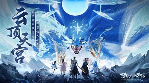 云顶天宫第四赛季宣传图