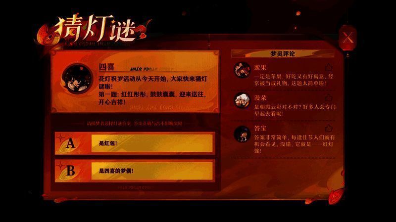 《无尽梦回》新春福利相关画面