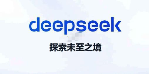 DeepSeek软件相关图片1