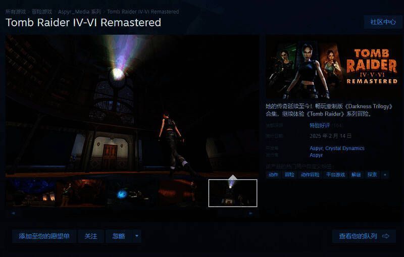 《古墓丽影4 - 6复刻版》宣传图