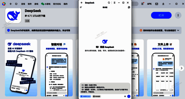 DeepSeek输入提示词界面