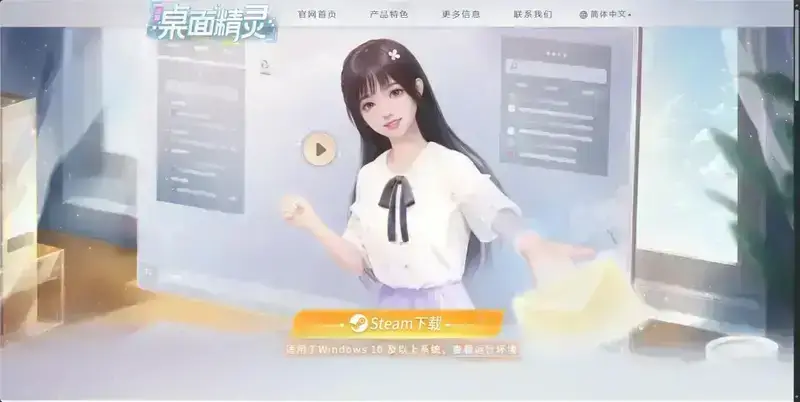 战盟桌面精灵官网页面图片