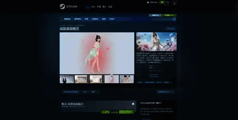 战盟桌面精灵Steam购买页面图片