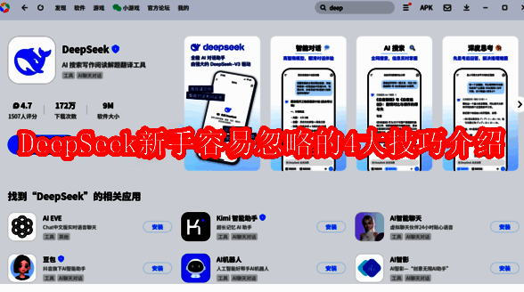 DeepSeek相关图片1
