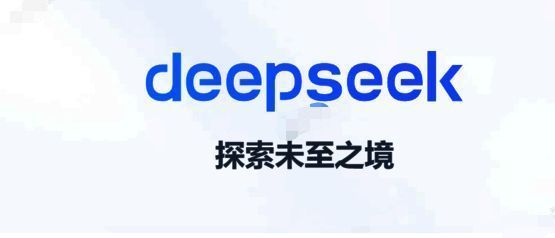 DeepSeek相关图片2