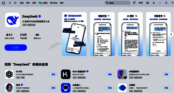 DeepSeek相关图片3