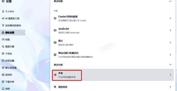 夸克浏览器声音设置页面配图