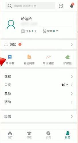 选择单词书和点击书库操作示例图