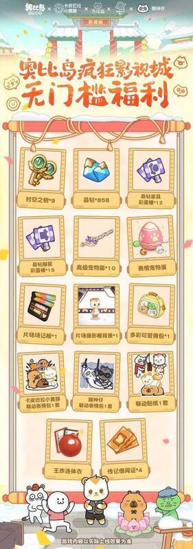 奥比岛手游新年活动福利汇总图片 1