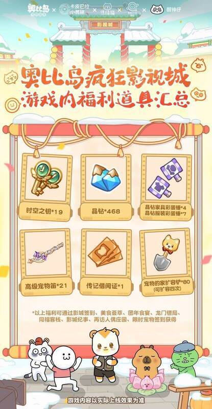 奥比岛手游新年活动福利汇总图片 3