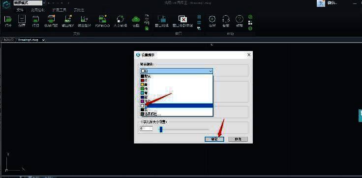浩辰CAD看图王背景颜色设置界面图