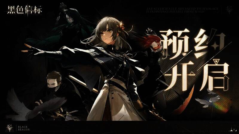 《黑色信标》相关宣传图6