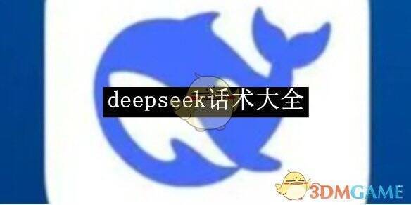deepseek相关图片