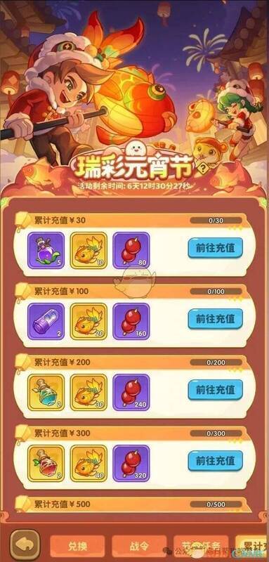 氪金玩家在保卫向日葵瑞彩元宵节活动中的相关图片