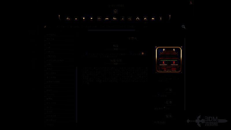 《文明7》中紫禁城相关画面