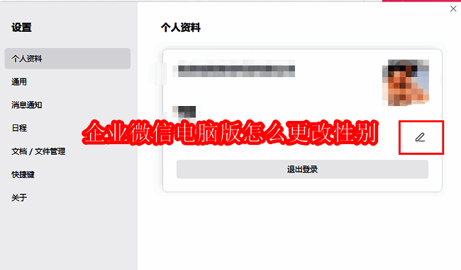 企业微信相关配图1