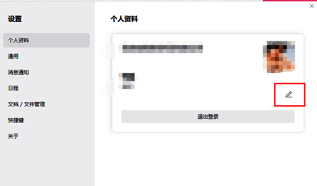 点击修改按钮界面配图