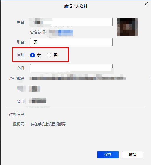设置性别界面配图