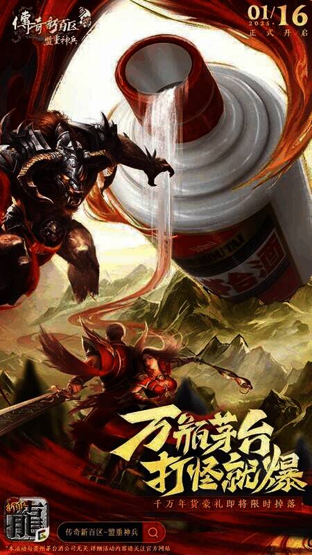 游戏中爆出茅台券画面