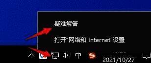 网络疑难解答操作界面